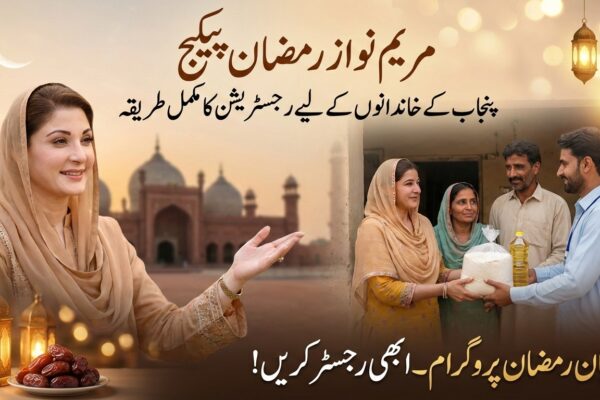 maryam nawaz ramzan package post
