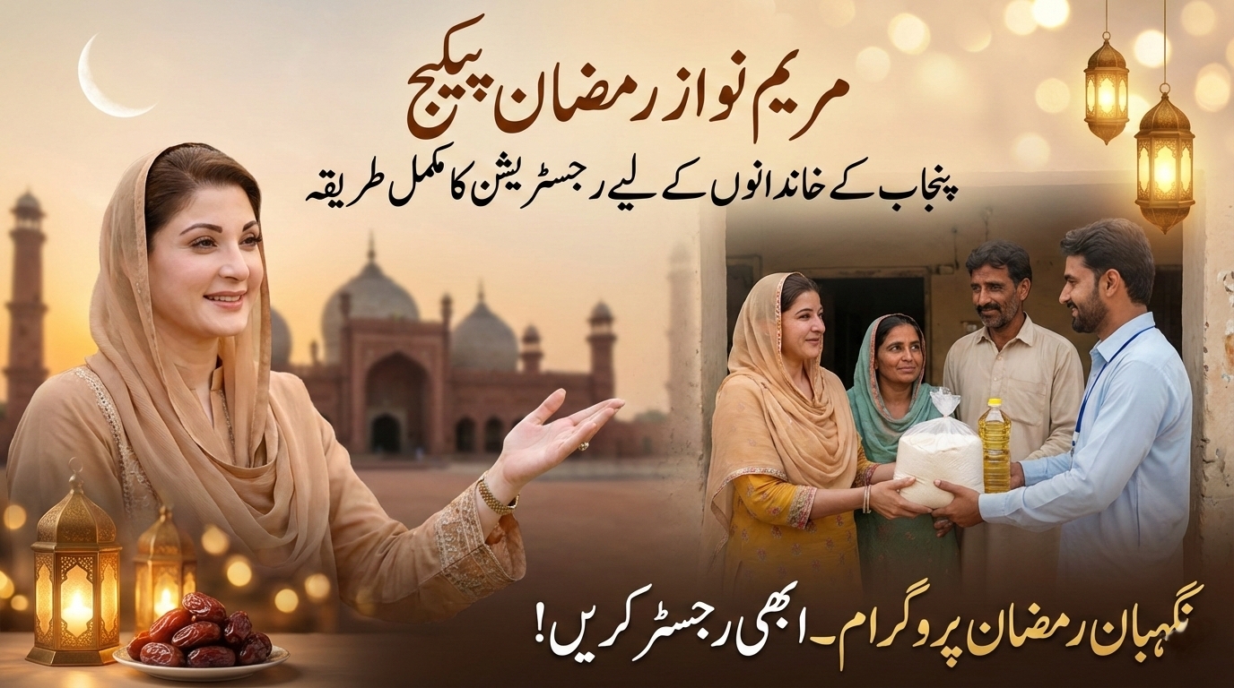 maryam nawaz ramzan package post