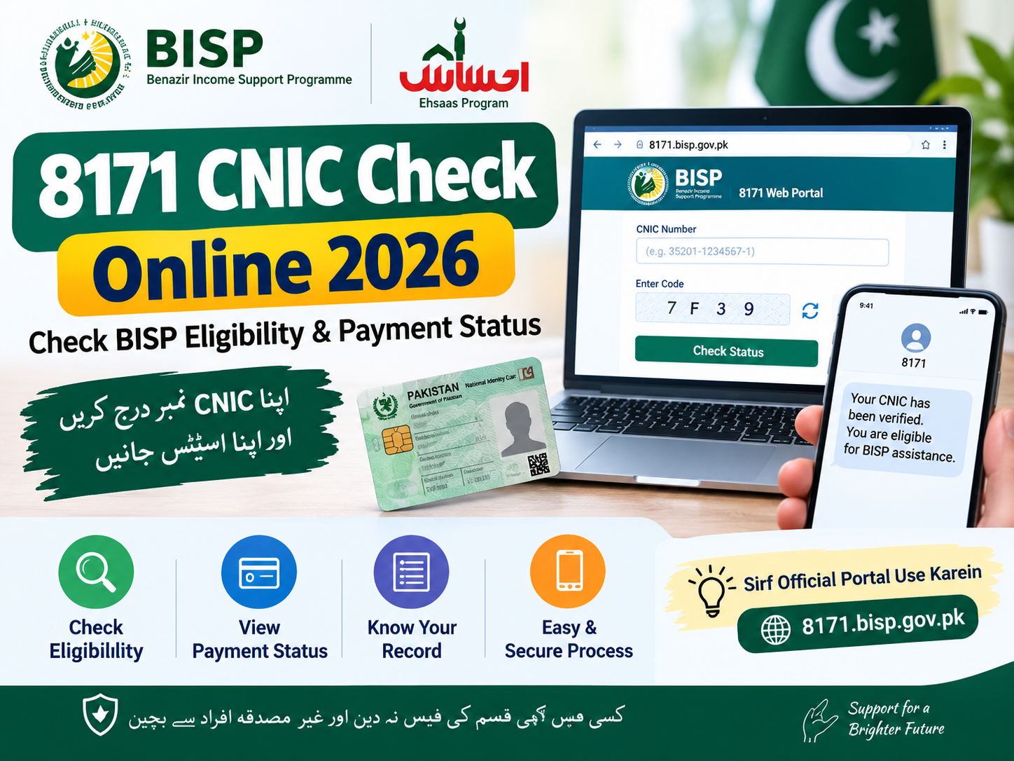 8171 CNIC Check Online 2026